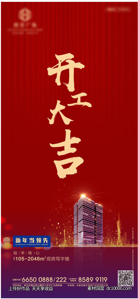 开工海报-源文件-素材国度dc10000.com