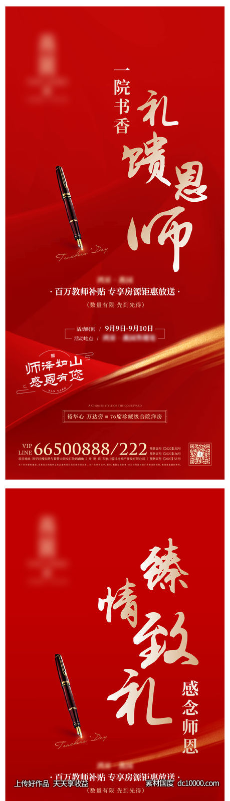 教师节钜惠海报-源文件-素材国度dc10000.com