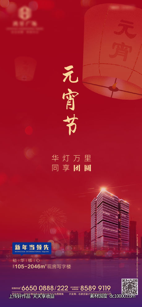 元宵节海报-源文件-素材国度dc10000.com