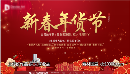 新年活动-源文件-素材国度dc10000.com