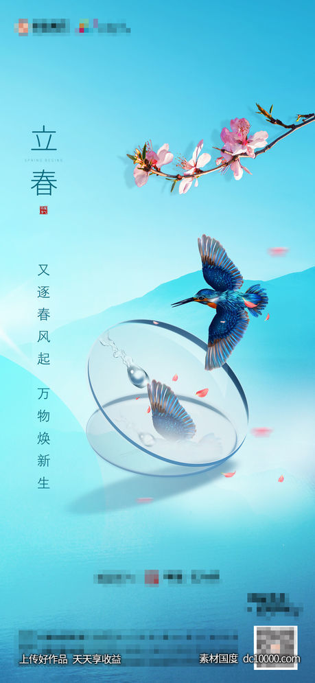 地产立春节气海报-源文件-素材国度dc10000.com