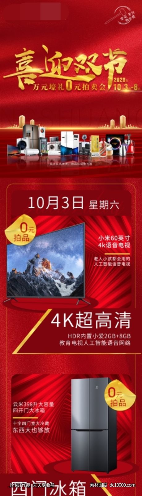 地产拍卖产品朋友圈长图海报-源文件-素材国度dc10000.com