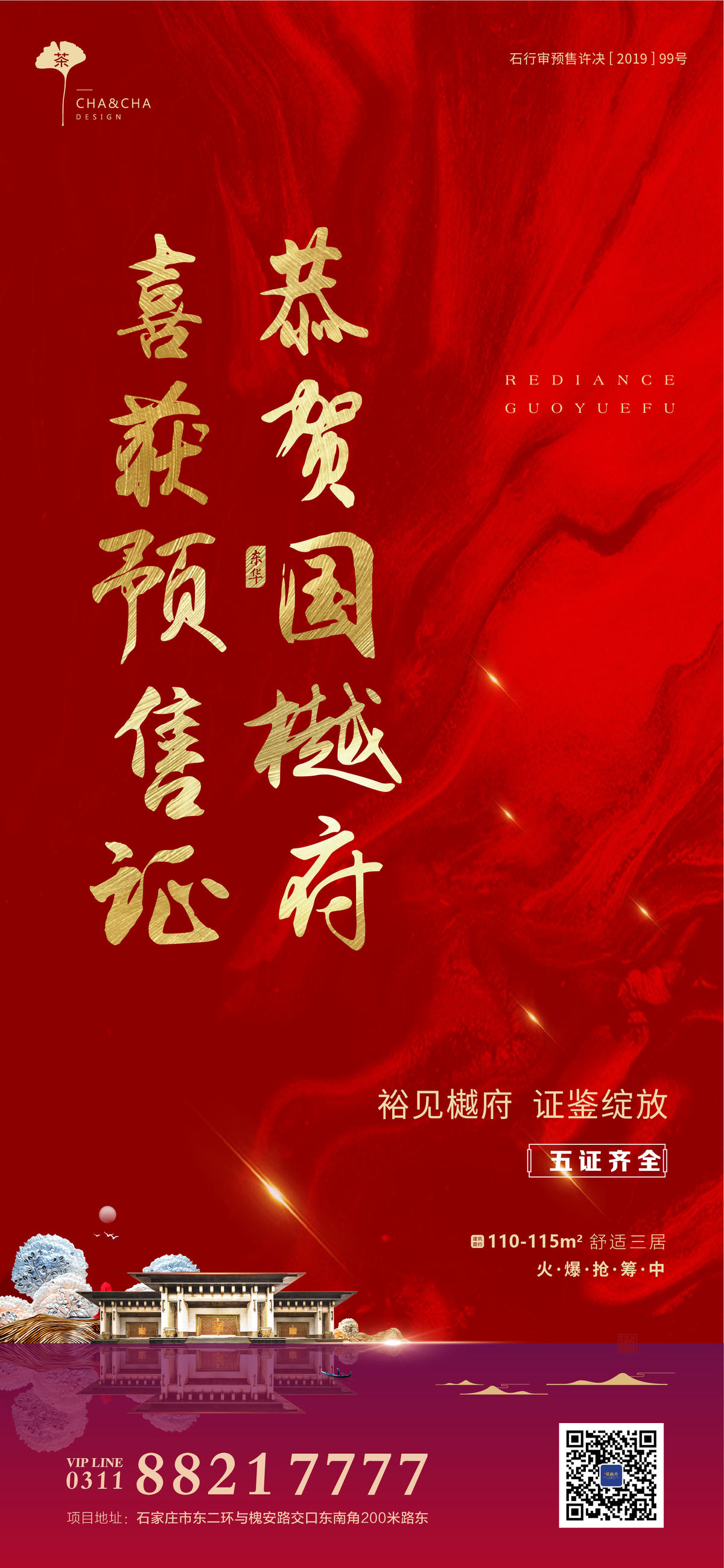 喜报海报