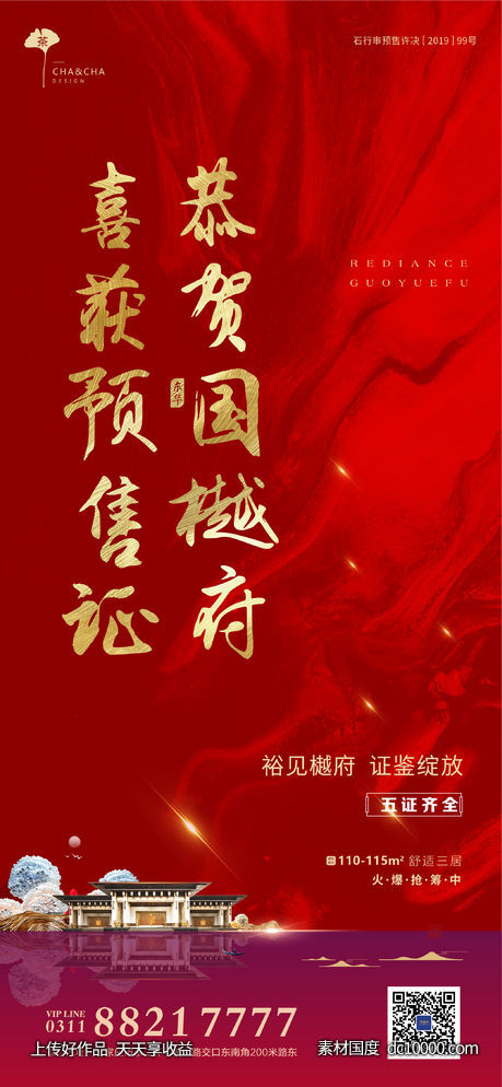 喜报海报-源文件-素材国度dc10000.com