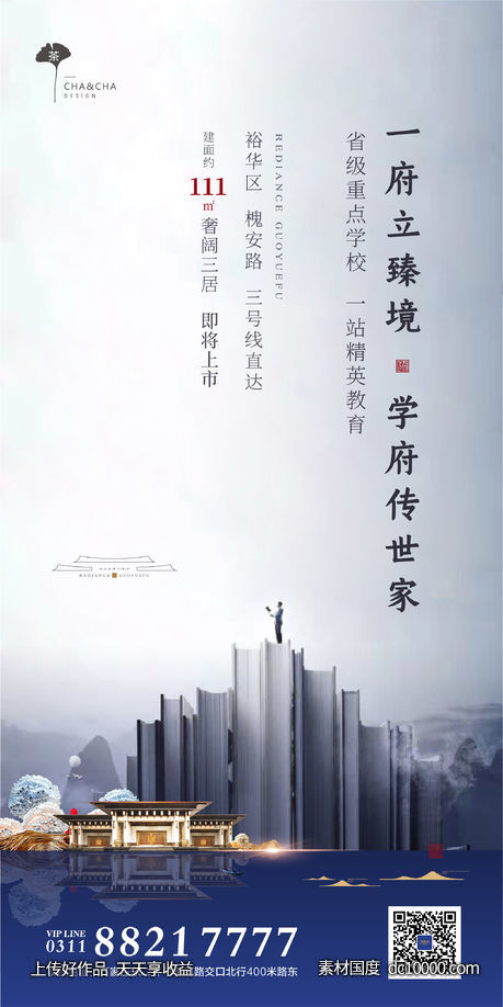 学府海报-源文件-素材国度dc10000.com