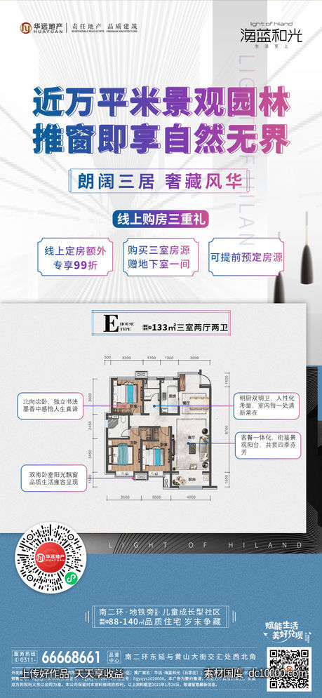 地产户型解析海报-源文件-素材国度dc10000.com