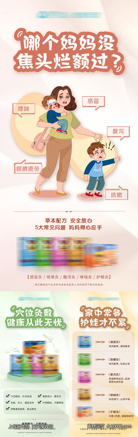 婴幼儿产品海报 - 源文件