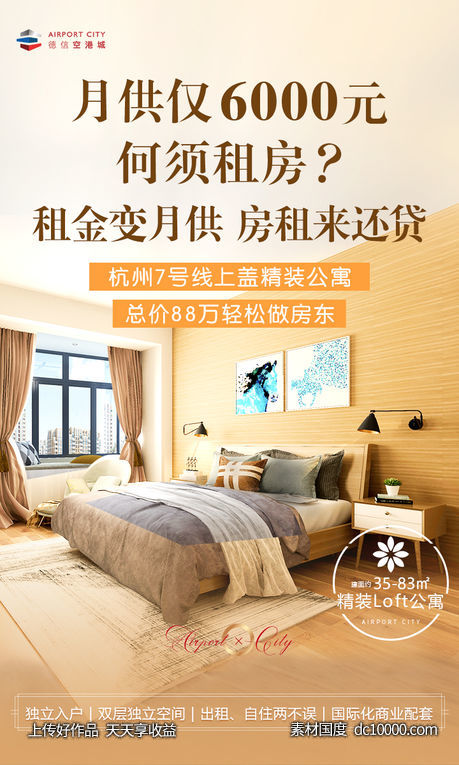 地产户型装修系列微信海报-源文件-素材国度dc10000.com