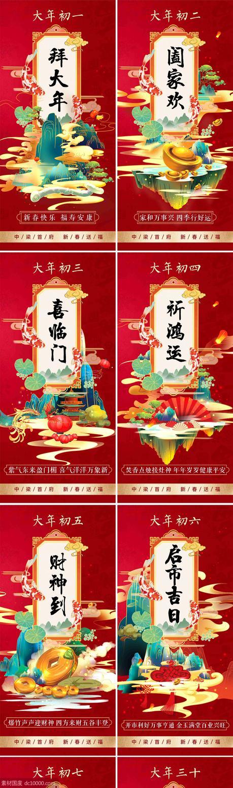 新年国潮激励插画初一初二初三红色春节 - 源文件