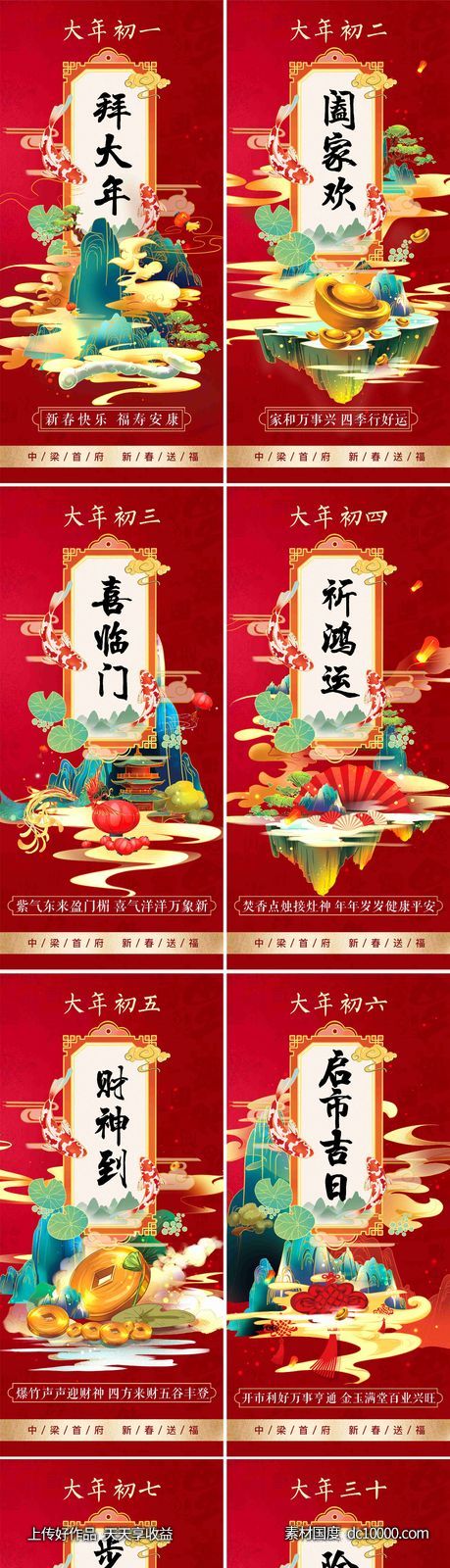 新年国潮激励插画初一初二初三红色春节-源文件-素材国度dc10000.com