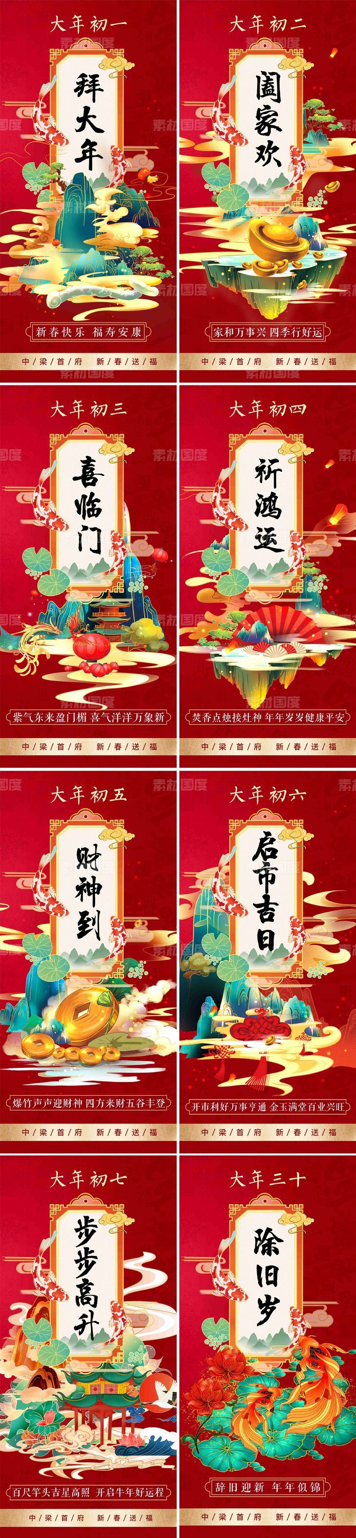 新年国潮激励插画初一初二初三红色春节
