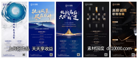 招聘单图-源文件-素材国度dc10000.com
