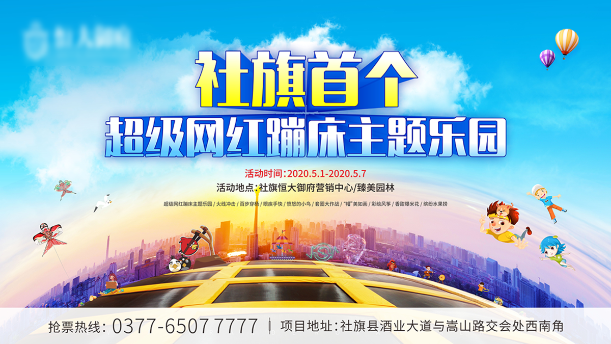 网红蹦床