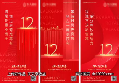 清尾钜惠-源文件-素材国度dc10000.com