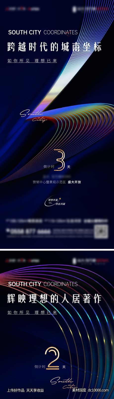 高级质感蓝色炫彩系列倒计时微信海报-源文件-素材国度dc10000.com