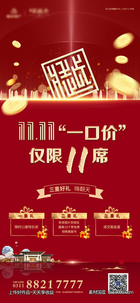一口价海报-源文件-素材国度dc10000.com