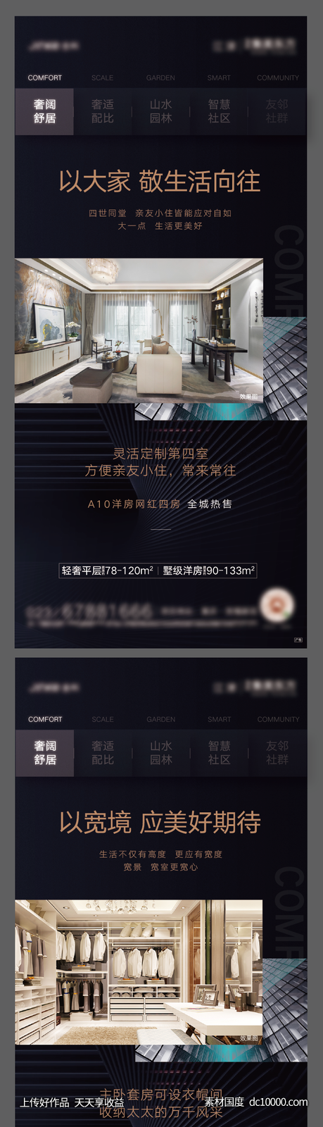 地产价值点微信系列海报-源文件-素材国度dc10000.com