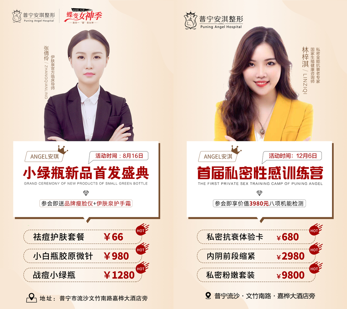 小绿瓶新品首发盛典