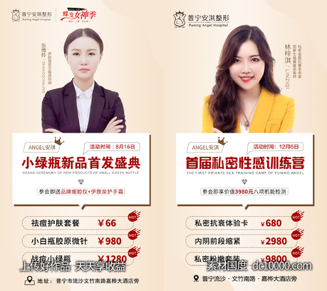 小绿瓶新品首发盛典-源文件-素材国度dc10000.com