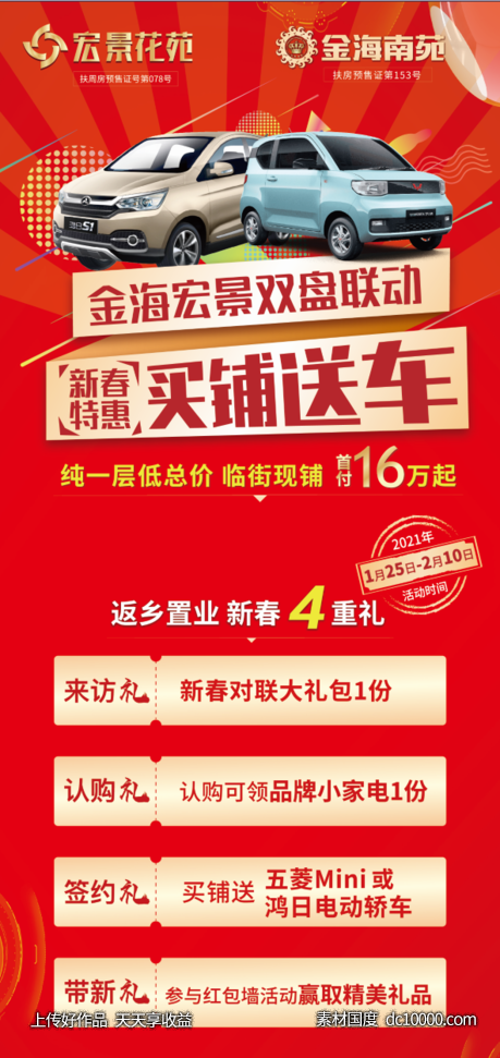 双盘联动展架-源文件-素材国度dc10000.com