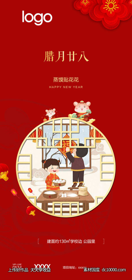新年-源文件-素材国度dc10000.com