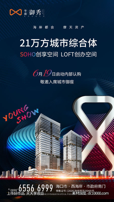 地产海报-源文件-素材国度dc10000.com