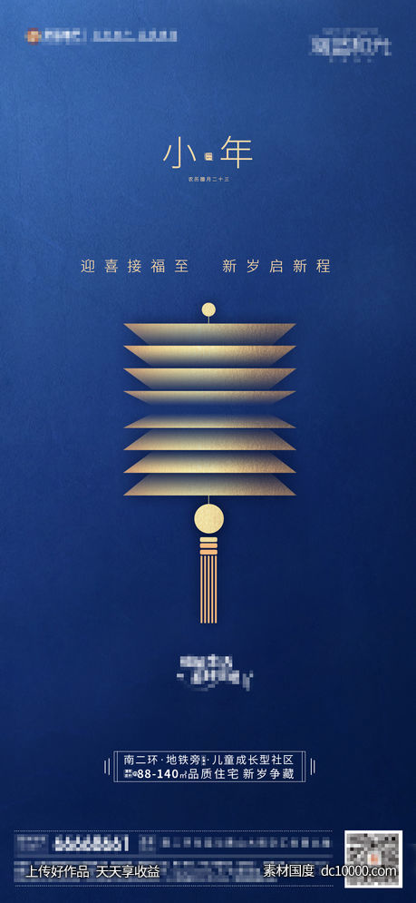 地产小年节日海报-源文件-素材国度dc10000.com