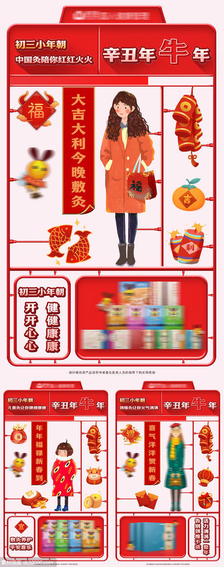 红色初三年俗产品海报 - 源文件