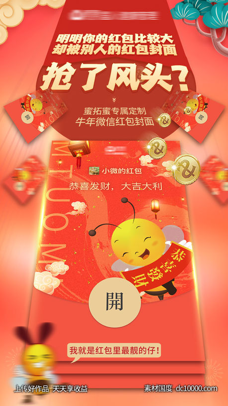 红色新年红包海报-源文件-素材国度dc10000.com