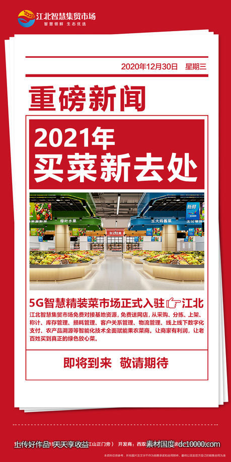 地产大字报-源文件-素材国度dc10000.com