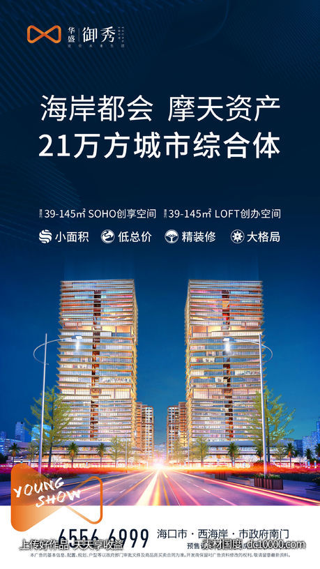 地产海报-源文件-素材国度dc10000.com