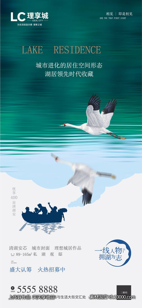 湖景加推海报 - 源文件