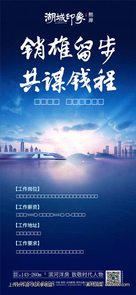 地产招聘海报-源文件-素材国度dc10000.com