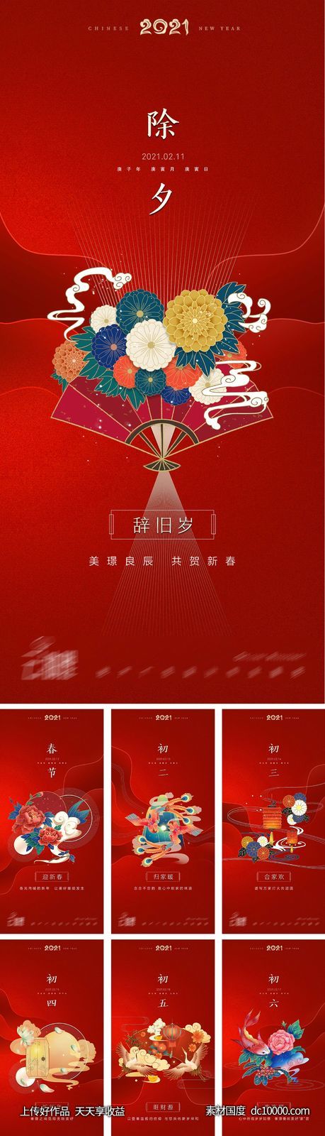 2021春节新年系列稿 - 源文件