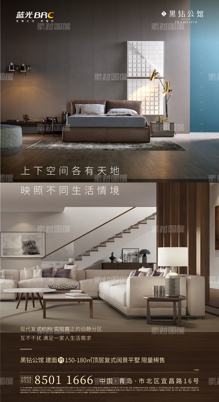 房地产复式公寓价值点系列单图海报