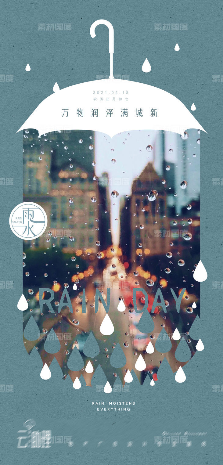 雨水创意海报