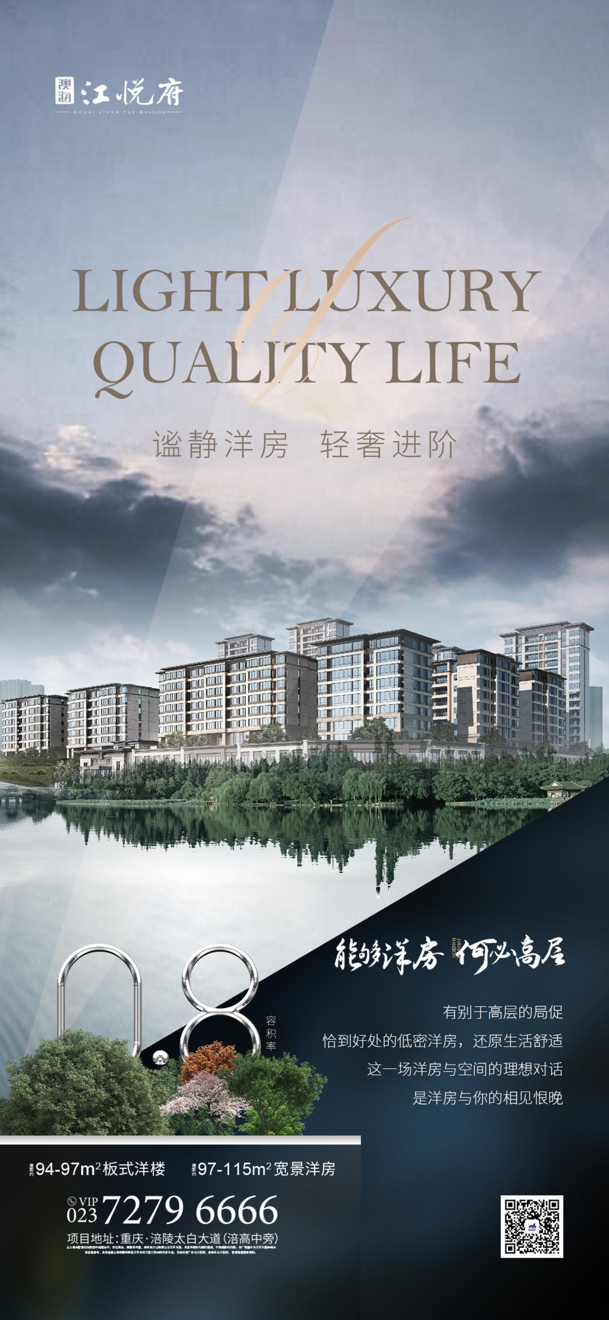 地产湖景洋房系列海报
