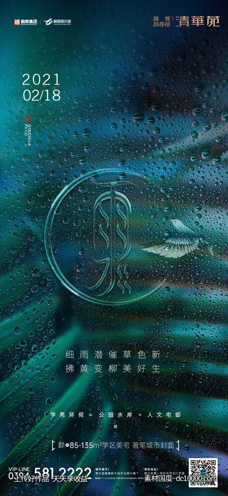 雨水节气 - 源文件