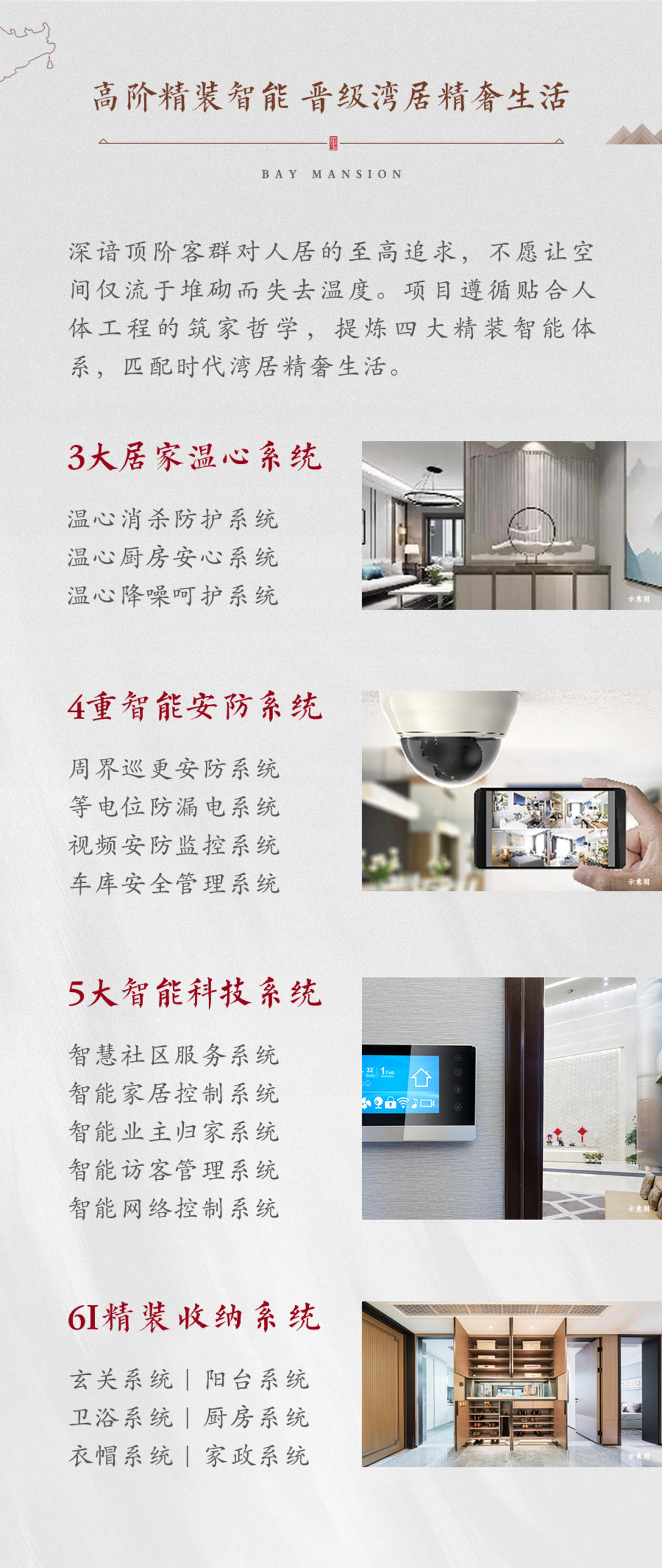 高端新中式别墅地产微信长图