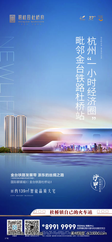 地产区位配套价值点系列海报-源文件-素材国度dc10000.com