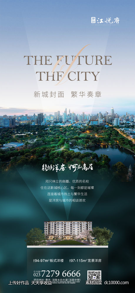 繁华城市洋房价值点海报-源文件-素材国度dc10000.com