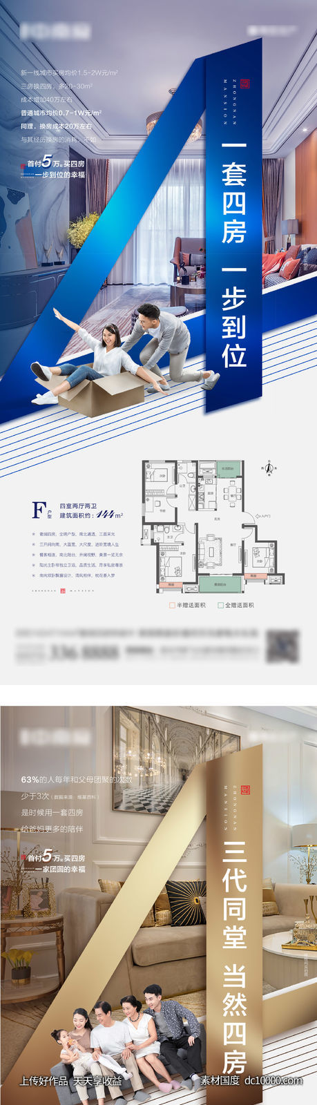 地产户型价值系列微信海报-源文件-素材国度dc10000.com