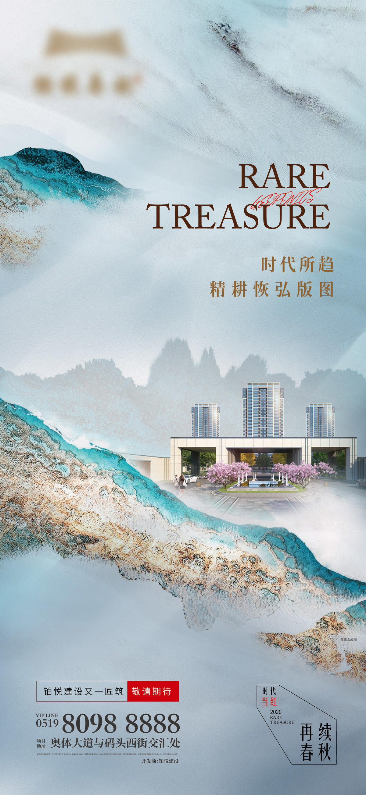 新中式高端地产刷屏系列海报