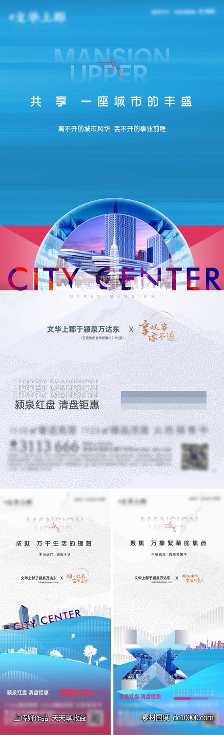 房地产项目区域利好价值系列海报-源文件-素材国度dc10000.com