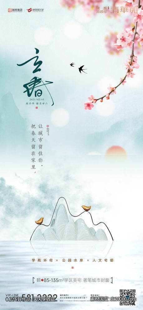 地产立春-源文件-素材国度dc10000.com