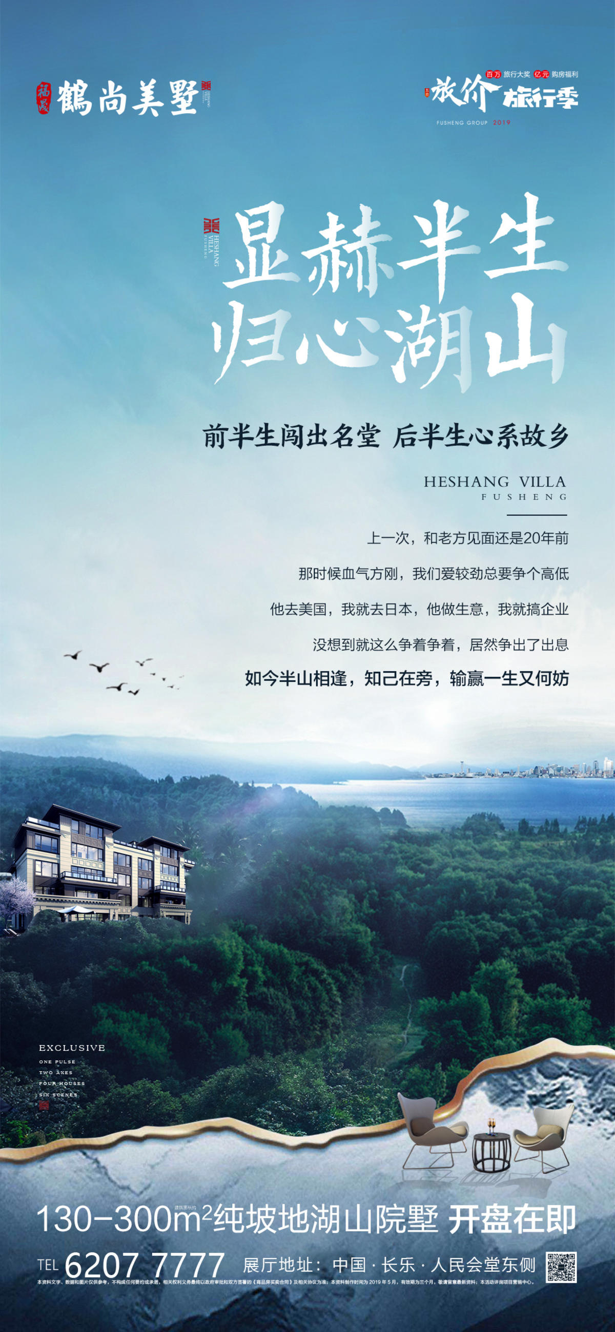 湖山价值点系列地产微信海报