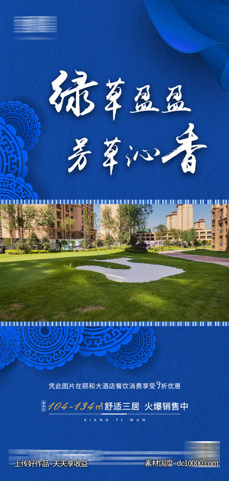 地产海报-源文件-素材国度dc10000.com