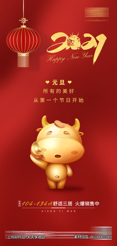 地产元旦海报-源文件-素材国度dc10000.com