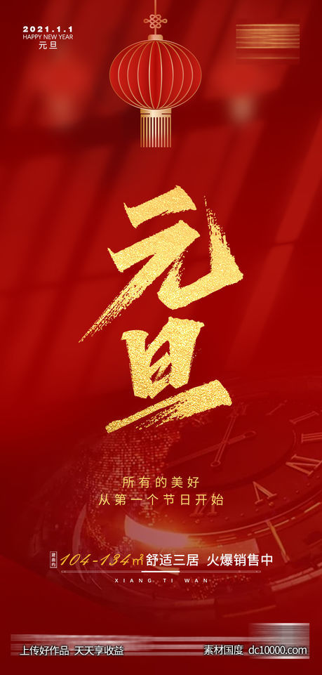 地产海报-源文件-素材国度dc10000.com