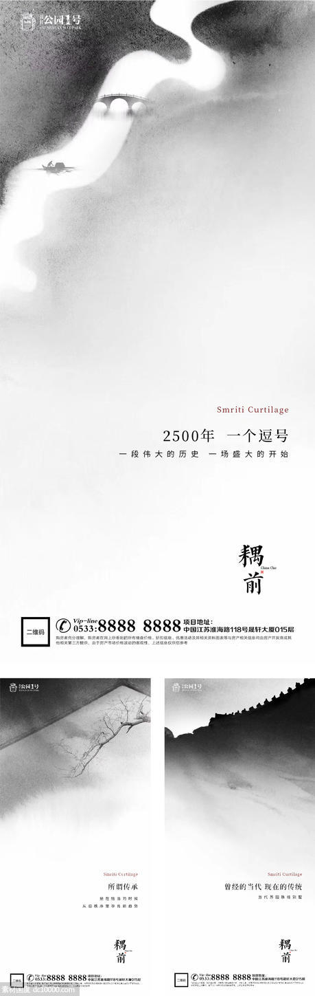 中式地产品牌微信H5 - 源文件